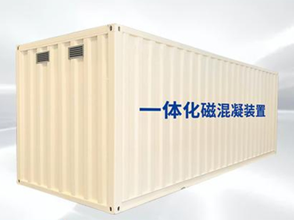 一体化磁混凝装置.jpg